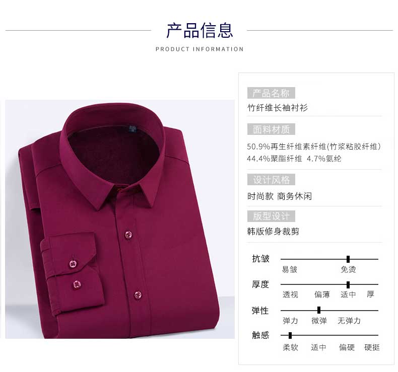 男士竹纖維夏季襯衫定制信息結構圖