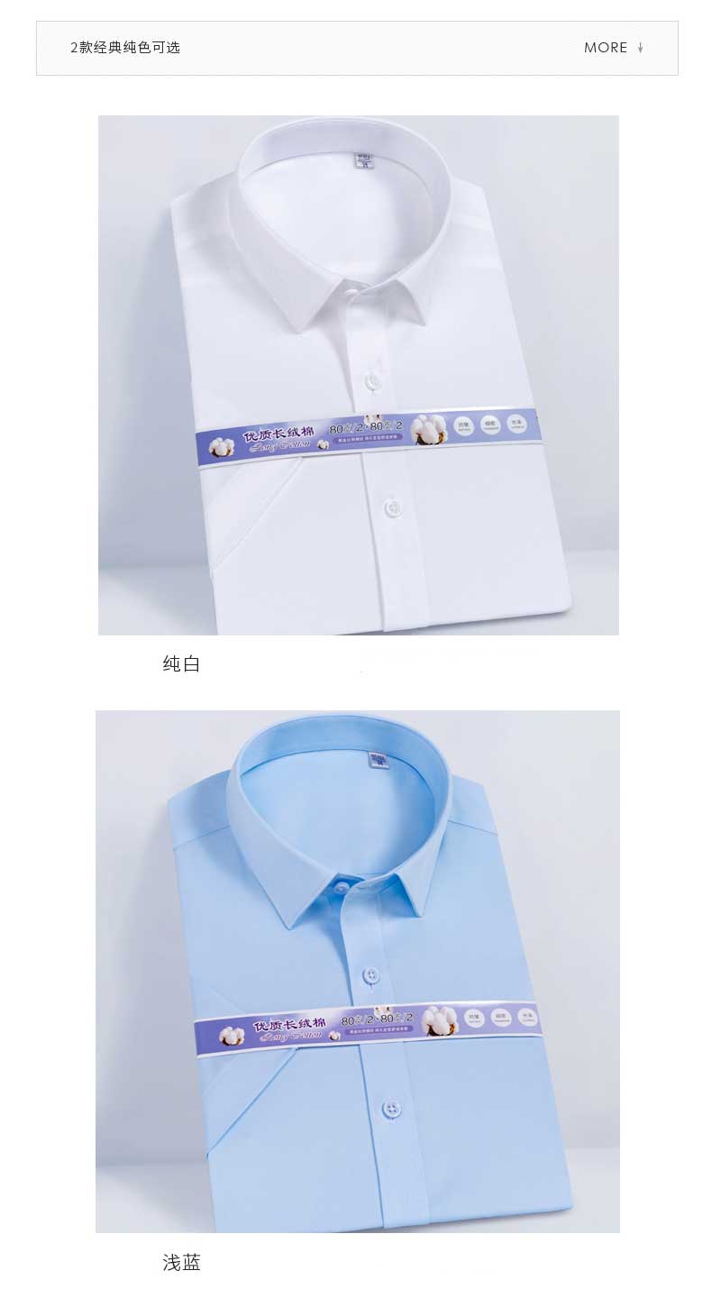 優(yōu)質(zhì)長絨棉 定制男士短袖襯衫淺藍(lán)色 白色可選