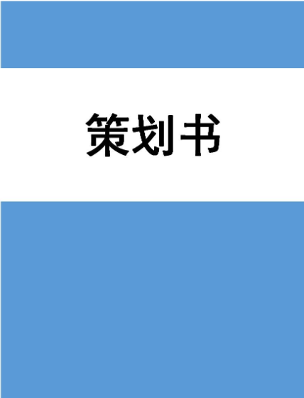 企業(yè)工服定制策劃方案